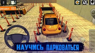 ТОП 5 ИГР ПАРКОВОК НА АНДРОИД | Топ 5 игр Парковка | Игры парковка screenshot 2