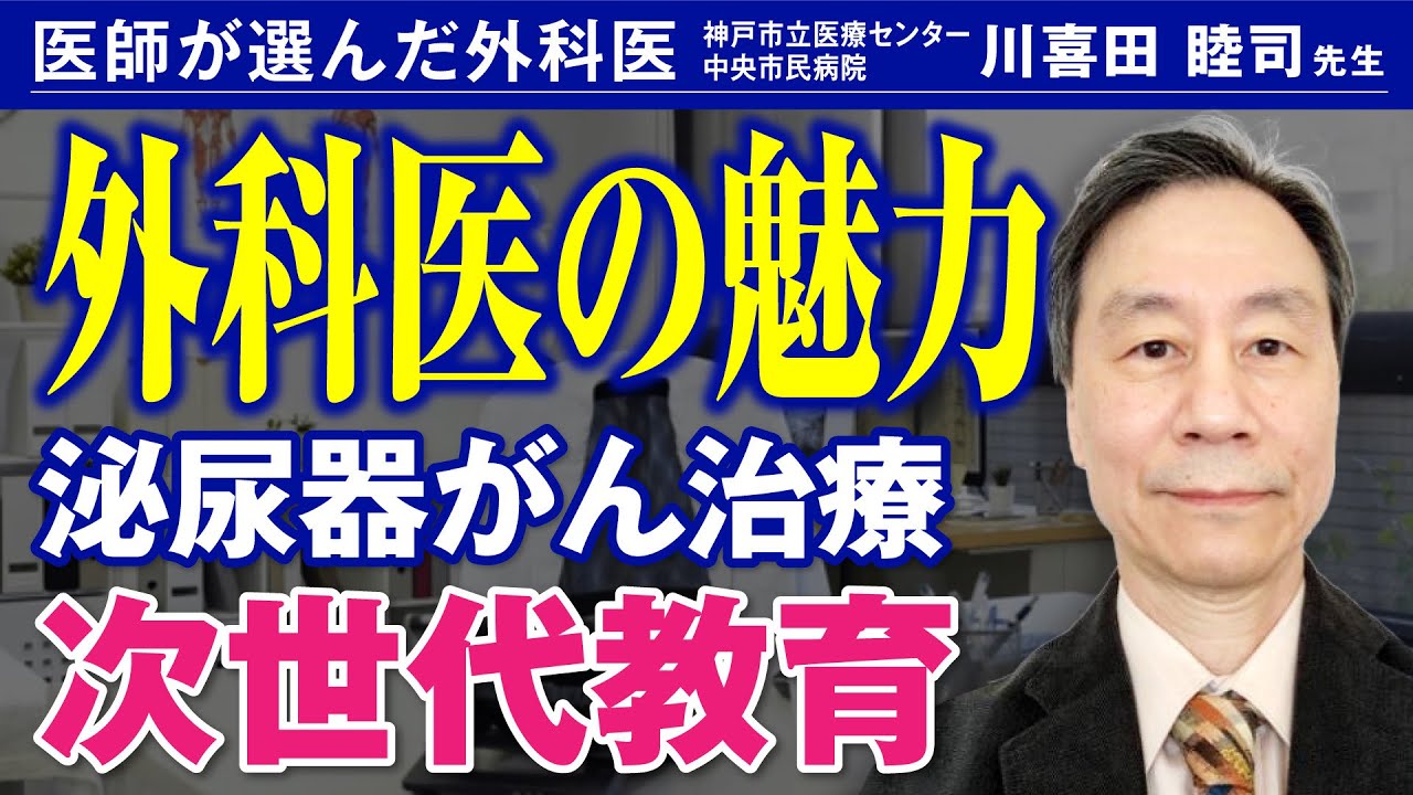 【泌尿器がん】診察から手術〜退院まで｜医療の質を均一化する取り組み