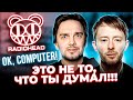 САМЫЕ ЗАГАДОЧНЫЕ АЛЬБОМЫ RADIOHEAD. OK COMPUTER и другие...