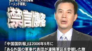 【禁言ブログ】最も「特色」のある軍隊「一人っ子軍隊」