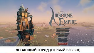: Airborne Empire I   I  
