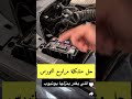 حل مشكلة مراوح التورس 2022 