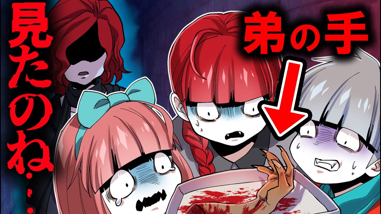 弟が○○に殺されていた…母に見つかり恐怖で震えが止まらない - YouTube