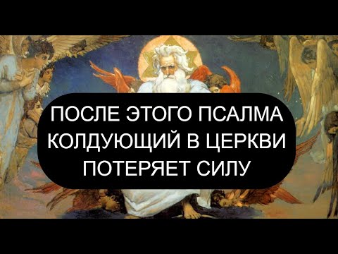КОЛДУЮЩИЙ В ЦЕРКВИ ПОТЕРЯЕТ СИЛУ