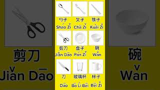 Kosa kata mandarin alat makan #learning #learning #mandarin #learnchinese #easymandarin