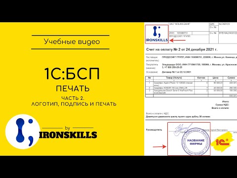 1С: БСП. Как вывести логотип, печать организации и подпись директора в печатную форму