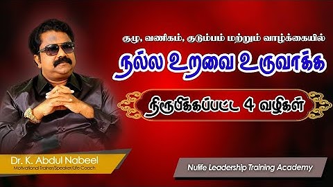 4 prowen ways to build good relationship in the team, business, family & life / Dr k Abdul Nabeel