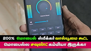 200% Increase Mobile Volume  | Boost Mobile Volume | Volume Booster for Android