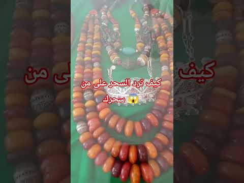 كيف ترد السحر على من سحرك دعاء الرزق اكسبلور الرحمن مشهد ترند