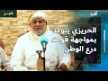 الشيخ الحريزي يتوعد بمواجهة قوات درع الوطن في المهرة ويقول إن انتشارها غير مقبول
