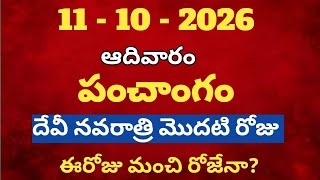 October 11th 2026 panchangam /october 2026 calendar /daily panchangam /eroju panchangam /amavasya 