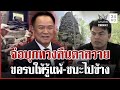 ไทยไม่ทน! ชาวบ้านลุกฮือทวงคืนปราสาทตาควาย พร้อมวิจารณ์นายกฯ หลังคำพูดสร้างความเข้าใจผิด 🇹🇭