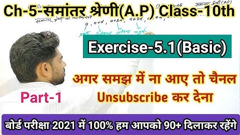 Exercise-5.1(NCERT),/Class-10th NCERT Maths Chapter-5-समान्तर श्रेणी(Arithmetic Progression),/Part-1