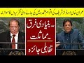 Comparison Between Imran Khan And Nawaz Sharif Speech In UN