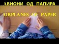 Avioni od papira - Airplanes of paper