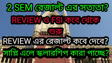CU রেজাল্ট পিছালো আবার? | even sem|even sem exam 2022 | calcutta university result