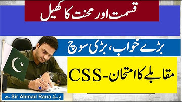 Good Luck or Hard Work ? CSS Competition Exam & Success | Ahmad Rana VIEWS