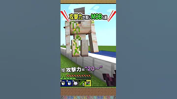 マイクラのmodの中で一番強いモブ