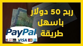 كيفية ربح 50 دولار يوميا دون تعب فقط بمشاهدة الفيديوهات تطبيق ستحقق ارباح خيالية منه screenshot 1