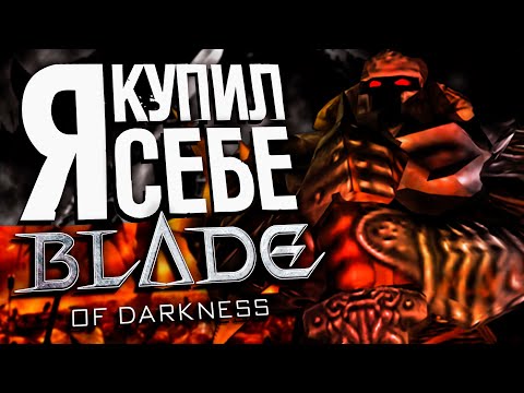 Внезапный BLADE OF DARKNESS | Хочу заценить классику | Стрим по игре Severance: Blade of Darkness