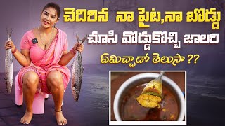 చదరన న పట,న బడడ చస వడడకచచ జలర ఏమచచడ తలస ?? Sri Reddy Official