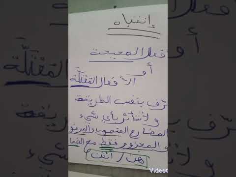الأفعال الضمائر هن وأنتن تعليم العربية النحو والصرف النحو النحو العربي اللغة العربية اللغة