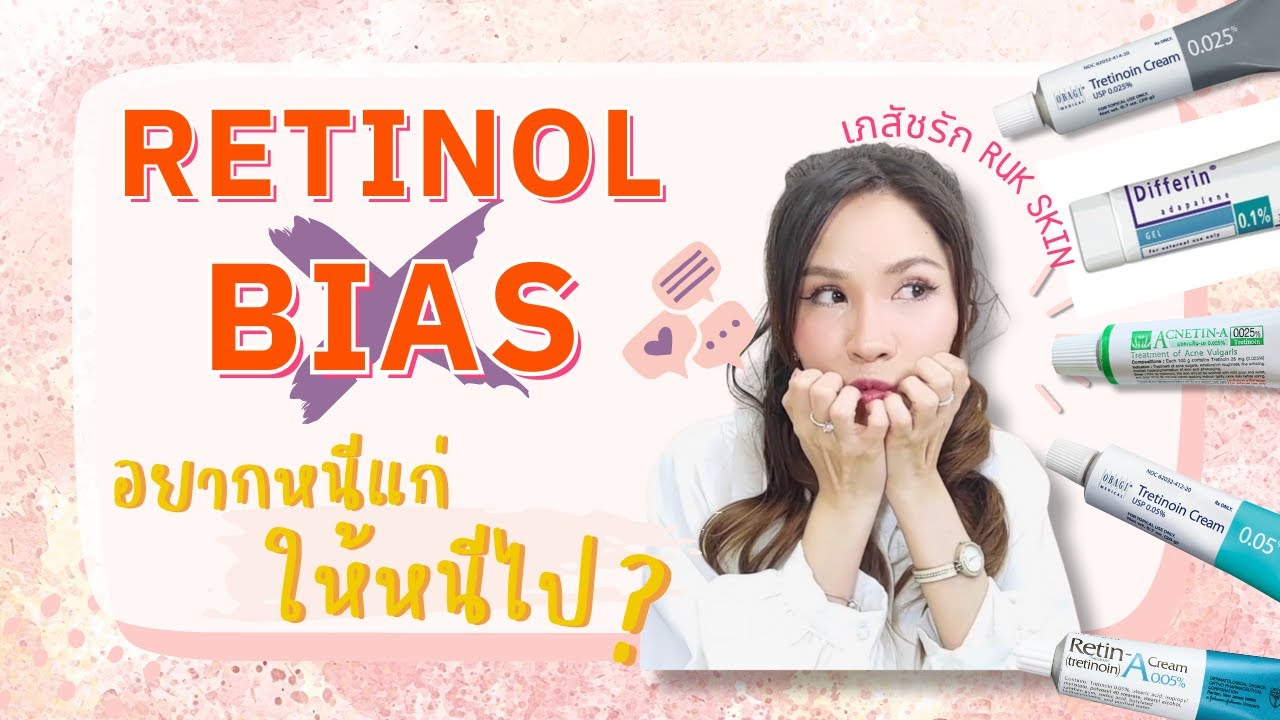 Предвзятость ретинола: если хотите избежать старения, бегите! | Pharmacist Love rukskin