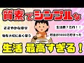 【倹約術】質素な生活をしている人、身の丈にあったシンプルな暮らしに憧れてる人(ガルちゃんまとめ)【ゆっくり】