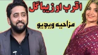 Ziba Gul Ao PK Tv Adnan Aqrab Funny Video by Pk vines 2020 | Adnan Pk Tv on Tik Tok | Ziba Gul