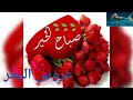 صباح الورد والياسمين بحبك اد عينيه فايزة احمد