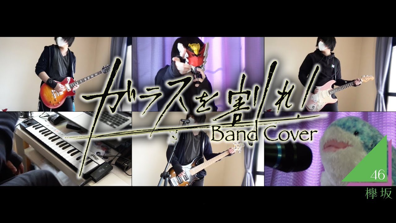 欅坂46】ガラスを割れ！ Glass wo Ware! (Cover)【RavanAxent】 - YouTube