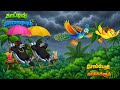 MORAL STORY IN TAMIL / VILLAGE BIRDS CARTOON