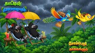 Moral Story In Tamil Village Birds Cartoon