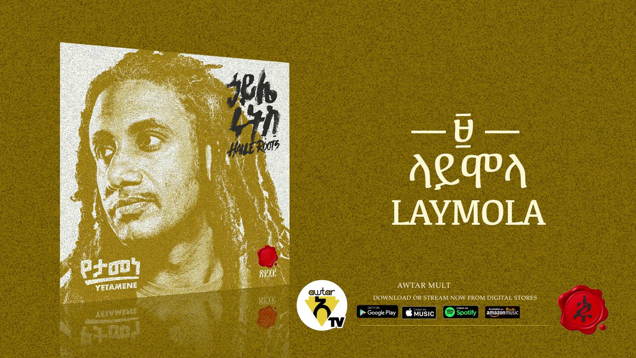 Haile Roots - laymola - New Ethiopian Music 2021 - ( Official Audio )