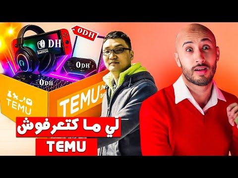 اللي ما كتعرفوش على تيمو كيفاش وصل لهذا النجاح كامل