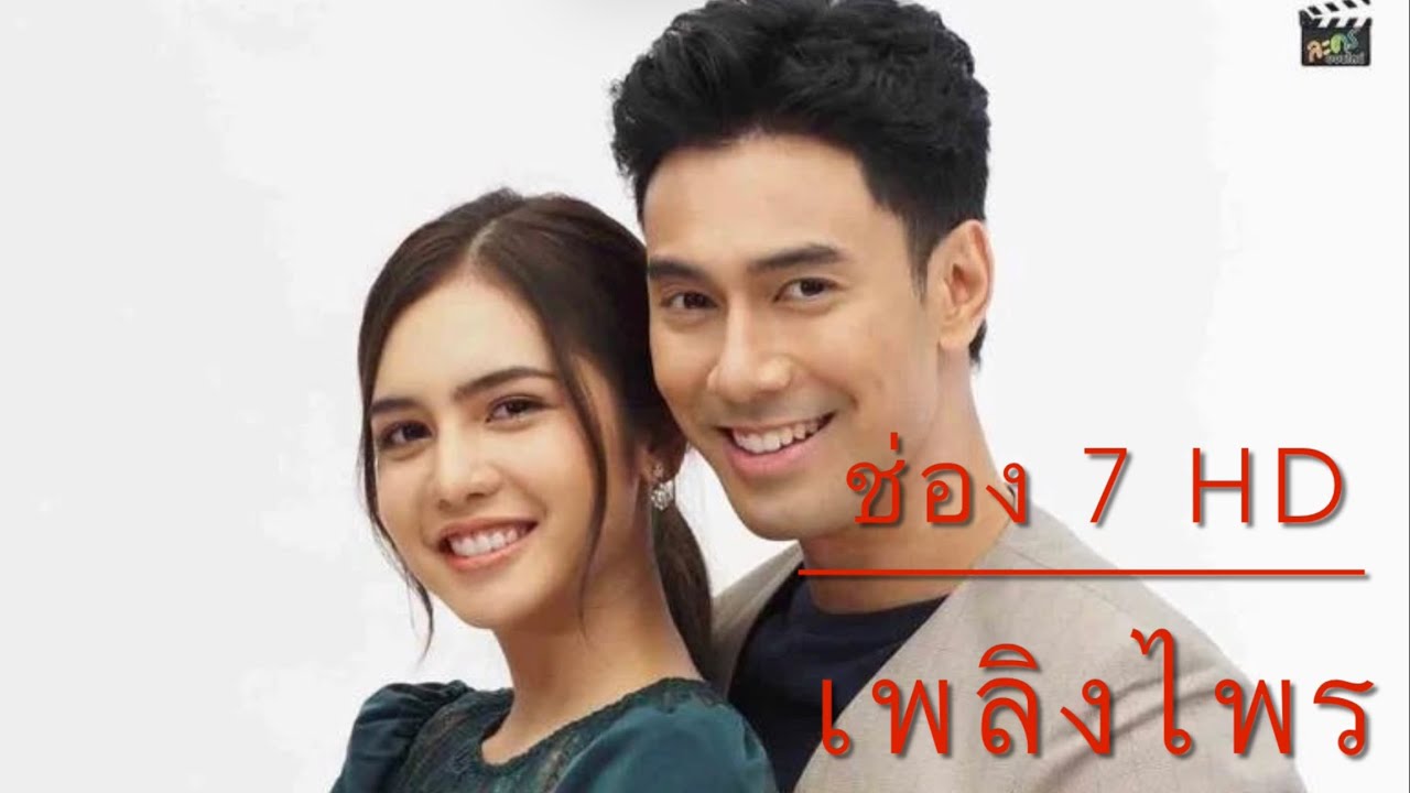 เรื่องย่อละครเพลิงไพร ช่อง7HD 35