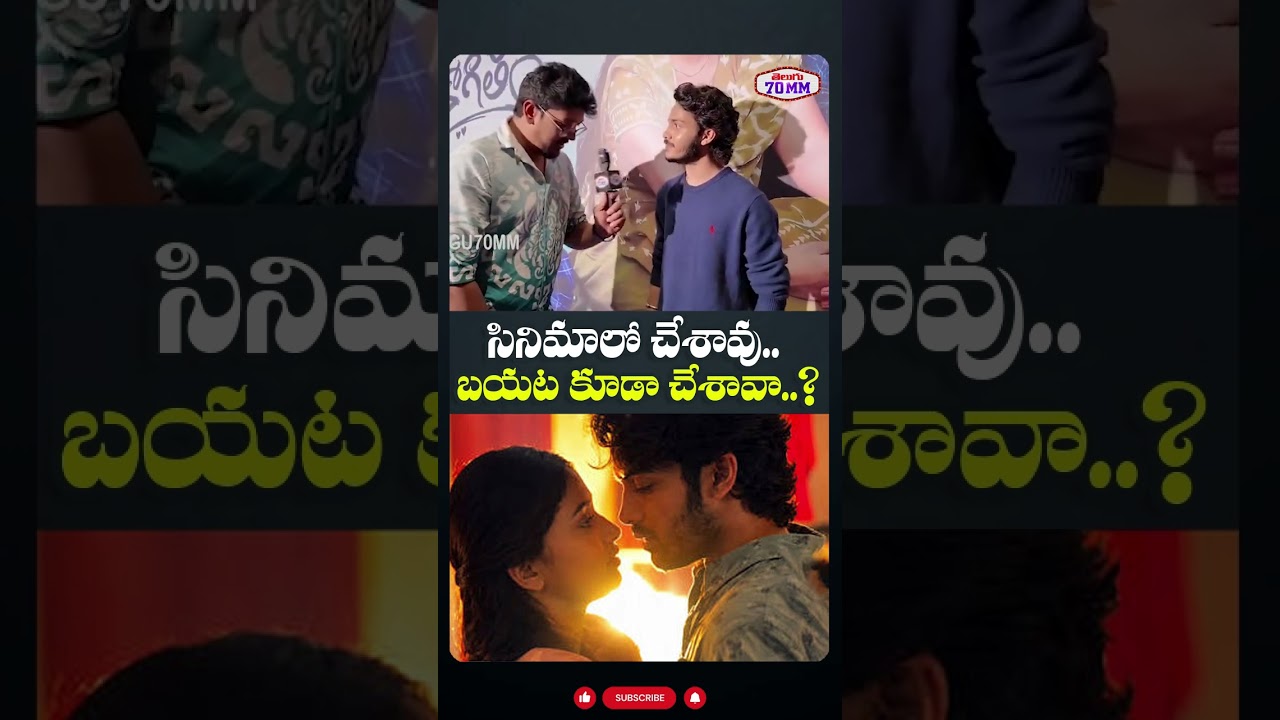 బయట కూడా చేశావా | Harsha Roshan Talks About Tella Kagitham Movie | #HarshaRoshan | Telugu 70mm