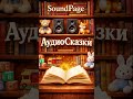 Полные версии - АудиоКниги Бесплатно - Слушать Читать и скачать аудиокнигу Эксклюзив для Youtube