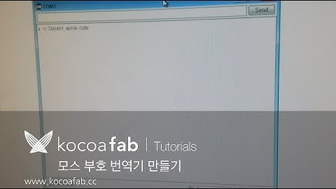 아두이노 모스 부호 번역기 : 코코아팹/오렌지보드_Arduino board project