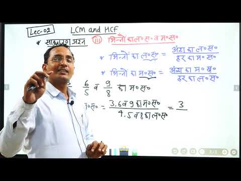 LCM and HCF LEC 02 - LCM and HCF LEC 02