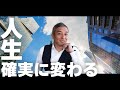 【重要度:最大】本気で、人生変えたい人は見てください。あなたを封印した言葉・封印を解く言葉【切り抜き】【波動チャンネル】