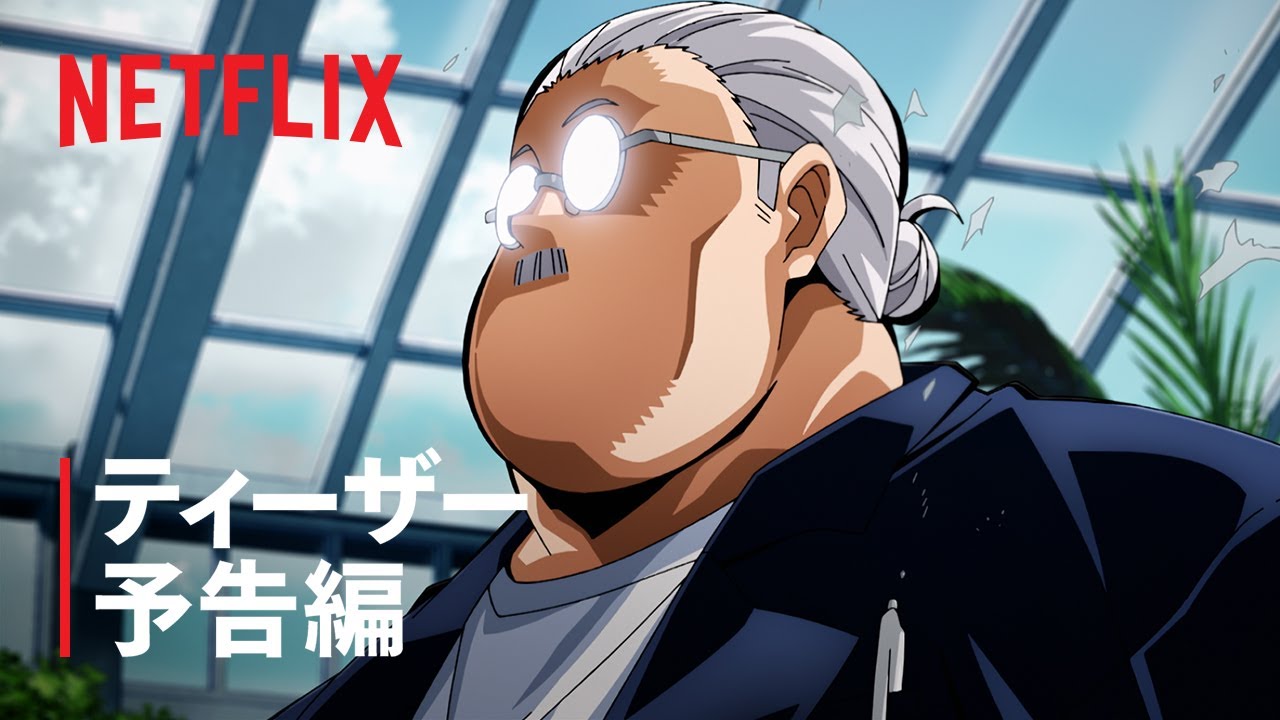 『SAKAMOTO DAYS』第2期 ティザー予告編 - Netflix Japan