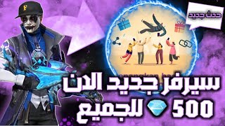 حدث أسطوري لربح جواهر فري فاير مجانا?ربح من تطبيق appgallery??