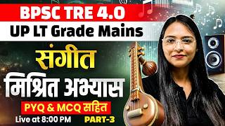 BPSC TRE 4.0 Music Class 2026 | Music Mix Questions For UP LT Grade | BPSC Music By Shivani Ma'am #3