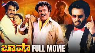 Baasha Telugu Full Movie 4K Superstar Rajinikanth Nagma Raghuvaran Telugu New Movies Tfn