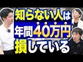 サラリーマンでもできる！おすすめ税金対策TOP4【株株】｜vol.1195