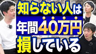 サラリーマンでもできる！おすすめ税金対策TOP4【株株】｜vol.1195