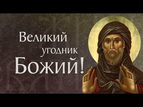 Житие преподобного Ефрема Сирина (†373)