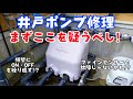 原因は意外なあれだった件(井戸ポンプ修理) #川本ポンプ #井戸 #井戸水 #防災 #diy #修理 #井戸ポンプ #インバーター #カワエース #ファインセンサー #接点復活剤