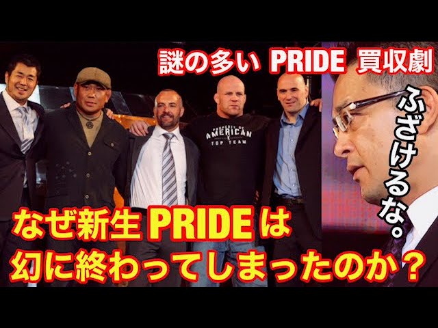 【 完全版 】激レア！入手困難　PRIDE格闘技全巻〜DREAM、やれんのか！ 完全版 】激レア！入手困難 PRIDE格闘技全巻〜DREAM、やれんのか